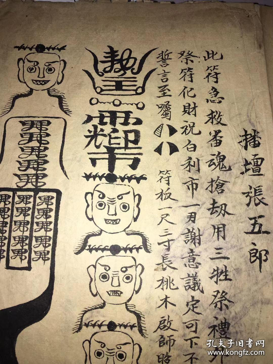 正一先天太岁符本驱邪治瘟病太岁殷郊灵符起病符起海水一宗黑煞符三夜