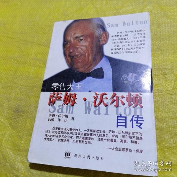 零售大王 萨姆 沃尔顿 自传