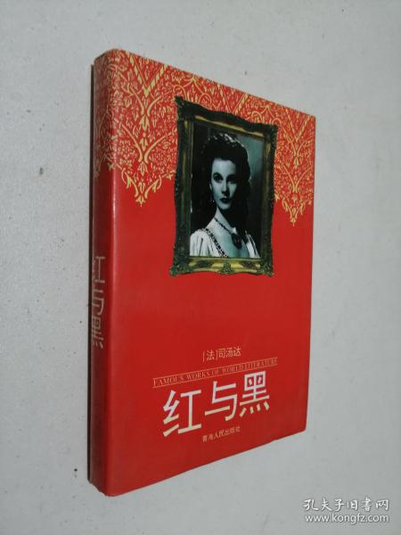 红与黑