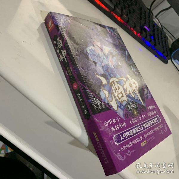 酒神典藏版4