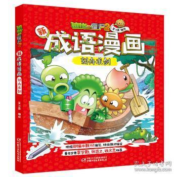 画什么刻成语_成语故事简笔画(2)
