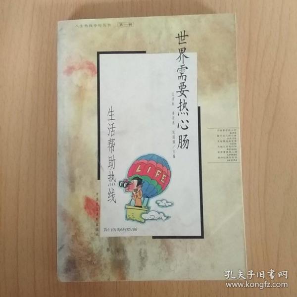 世界需要热心肠简谱_世界需要要热心肠图片