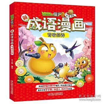 燕舞什么成语_成语故事简笔画