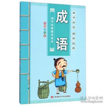 成语什么亲之国_成语故事图片