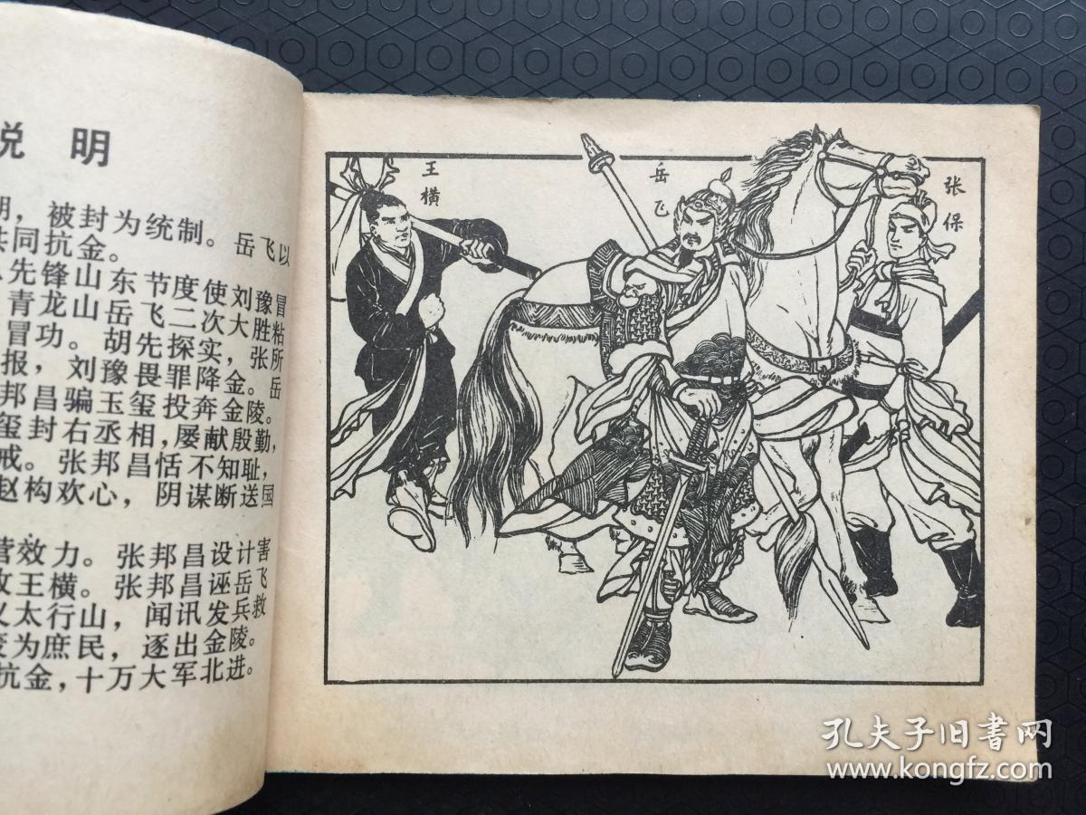 连环画岳飞挂帅