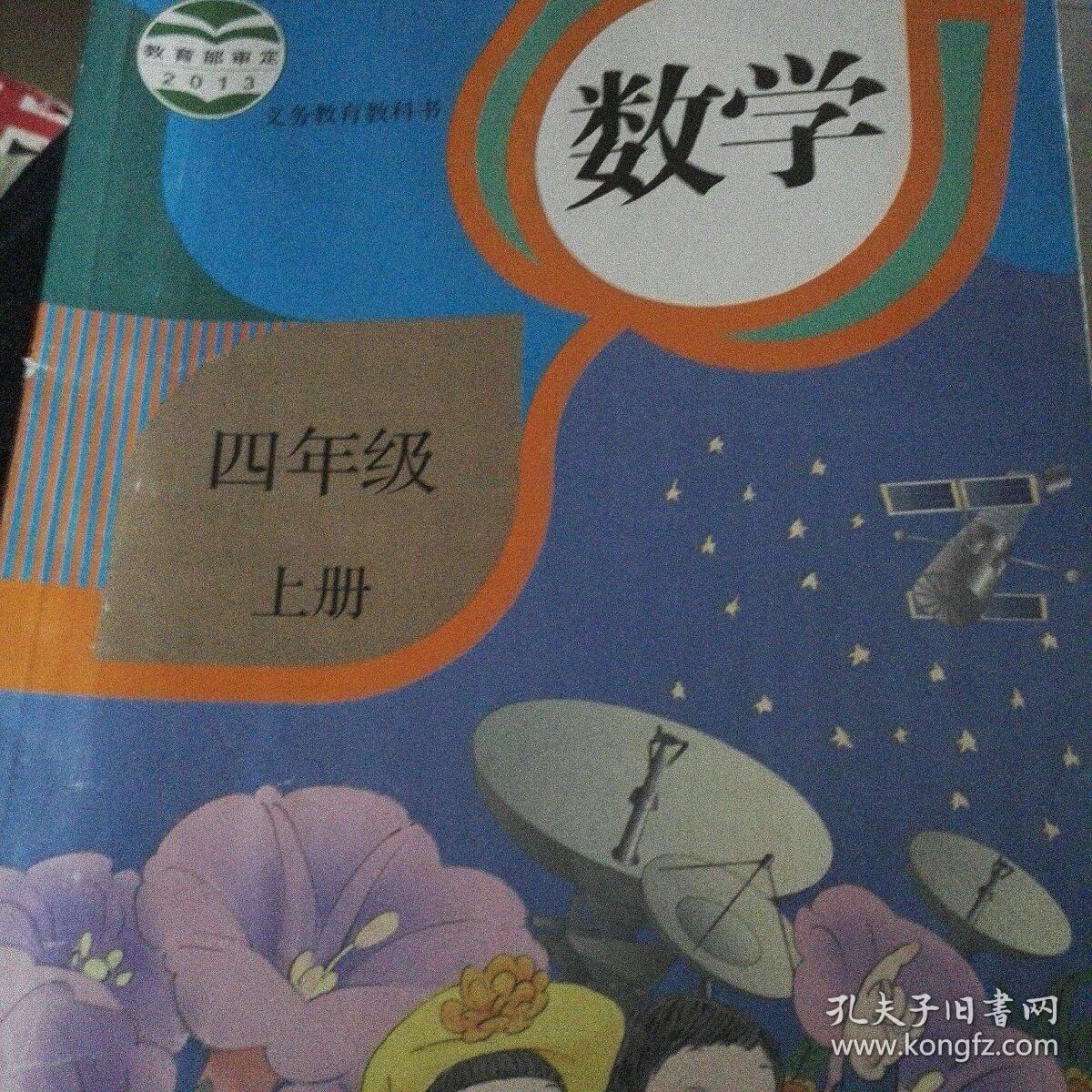小学数学四年级上册 (人教版教材课本教科书