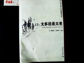 中国人口结构问题