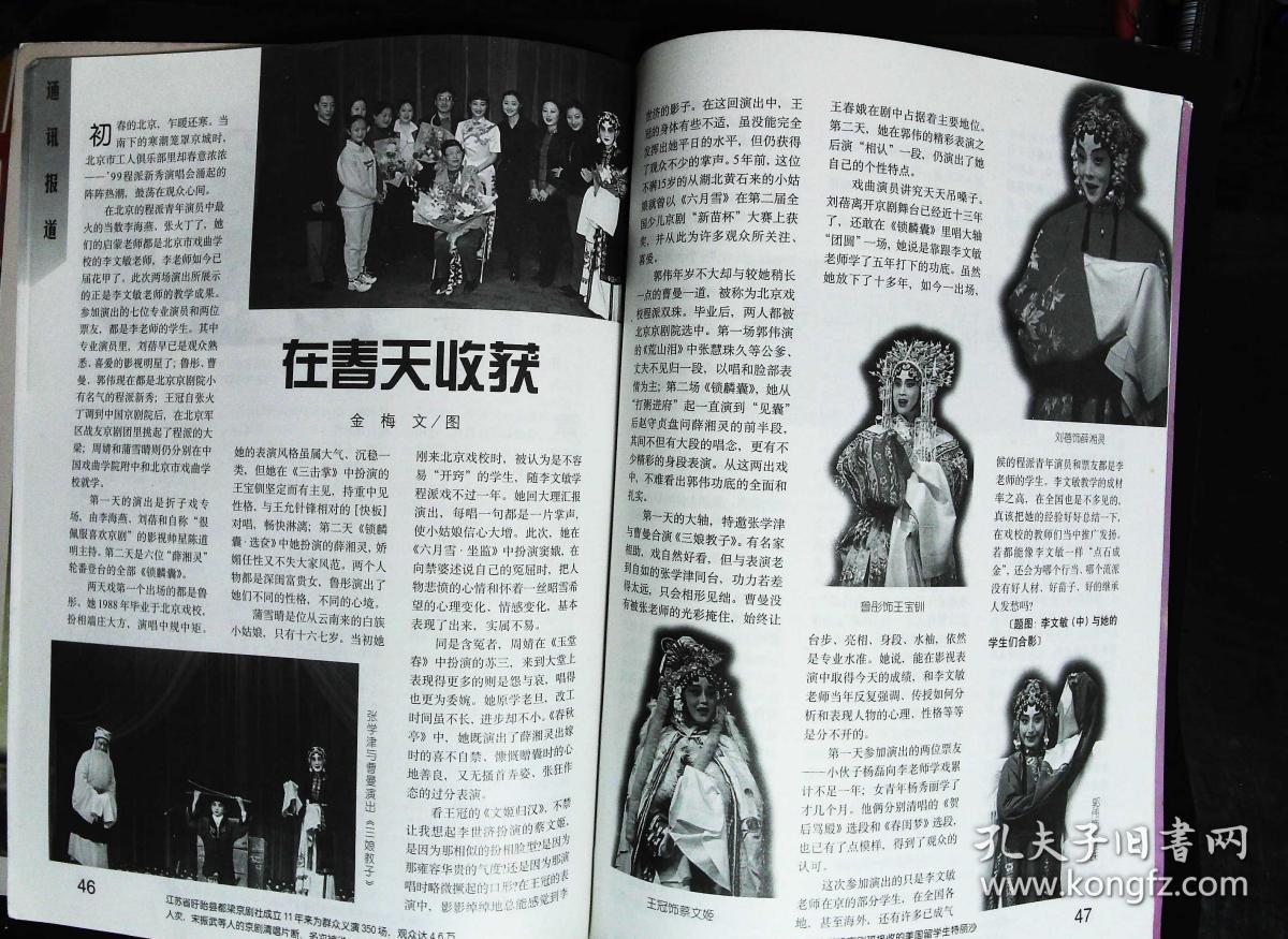 中国京剧1999年2期总第44期封面戏画佘塞花 封底美