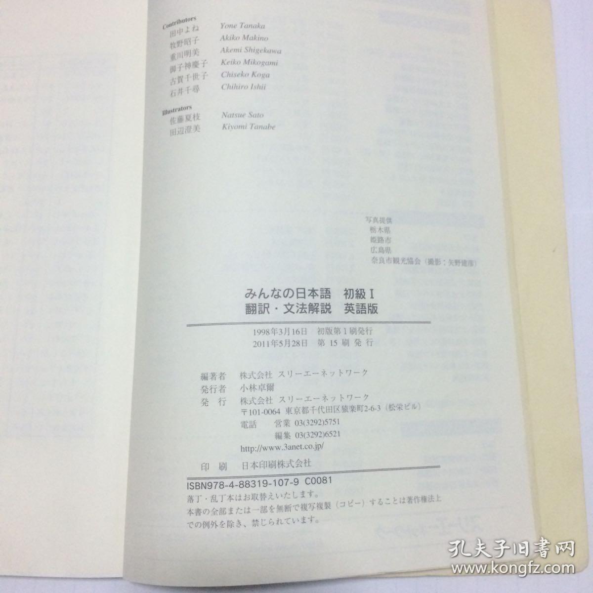 minna no nihongo日本语初级翻译语法解说英语版