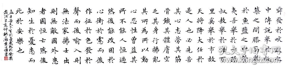 【保真】中国硬笔书法协会会员,著名书法家叶方辉楷书作品:《孟子