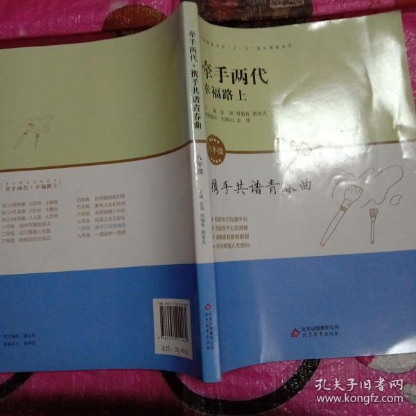 幸福路上简谱_走在乡间的小路上简谱(3)