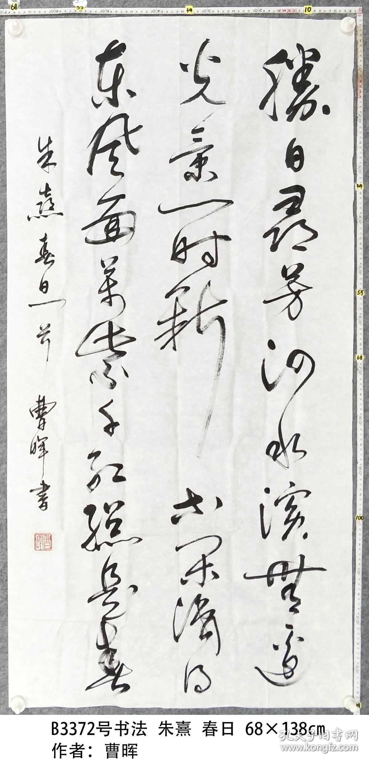行草书作品欣赏春日草书朱熹春日草书春日朱熹全诗行草书法作品欣赏