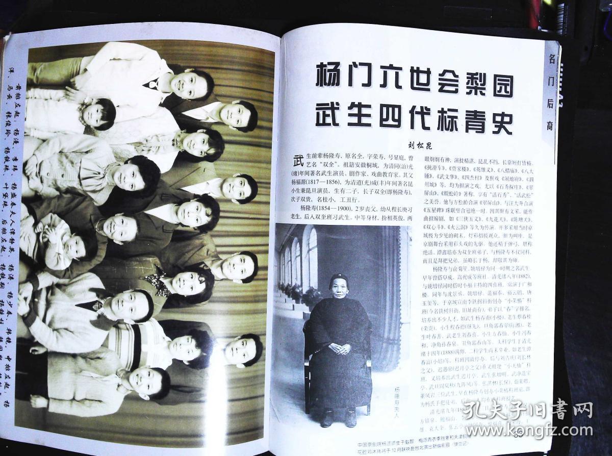 画"绝英会 封底京剧名家张威 内有孟广禄彩照;本期目录;唐元才演包公