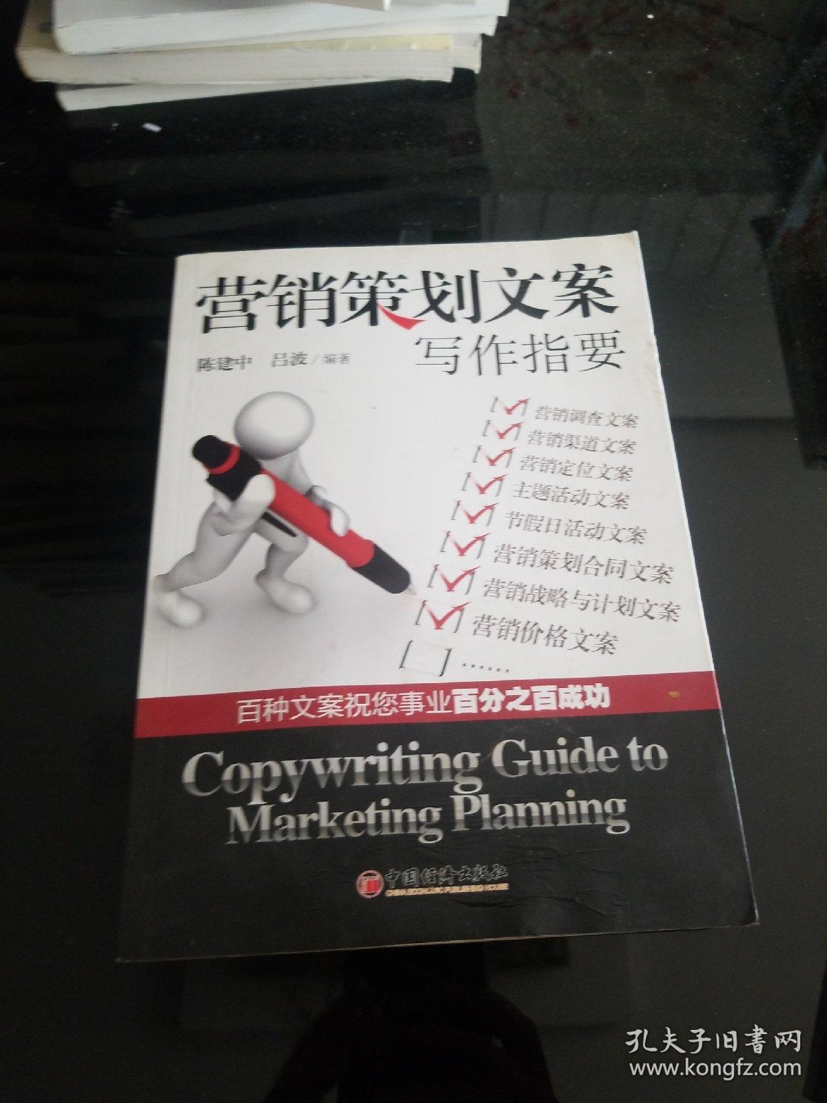 营销策划文案写作指要