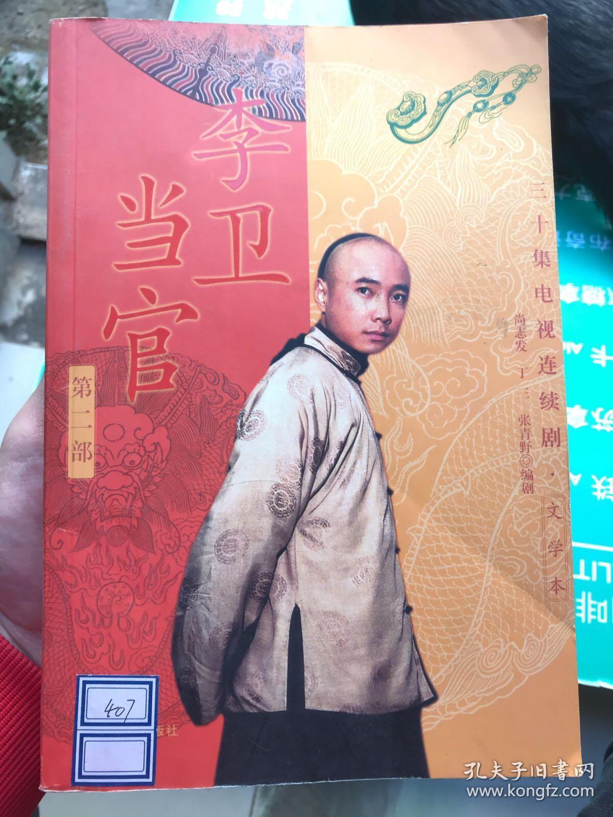 李卫当官(第二部)