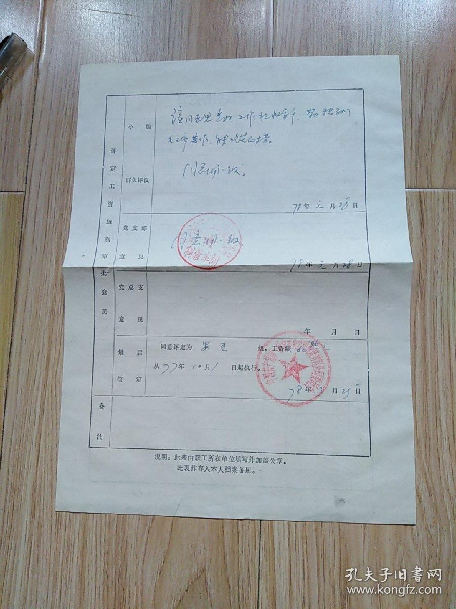 入团志愿书(1951年),团员登记表(四野1952年,水利十四团1952年),军人