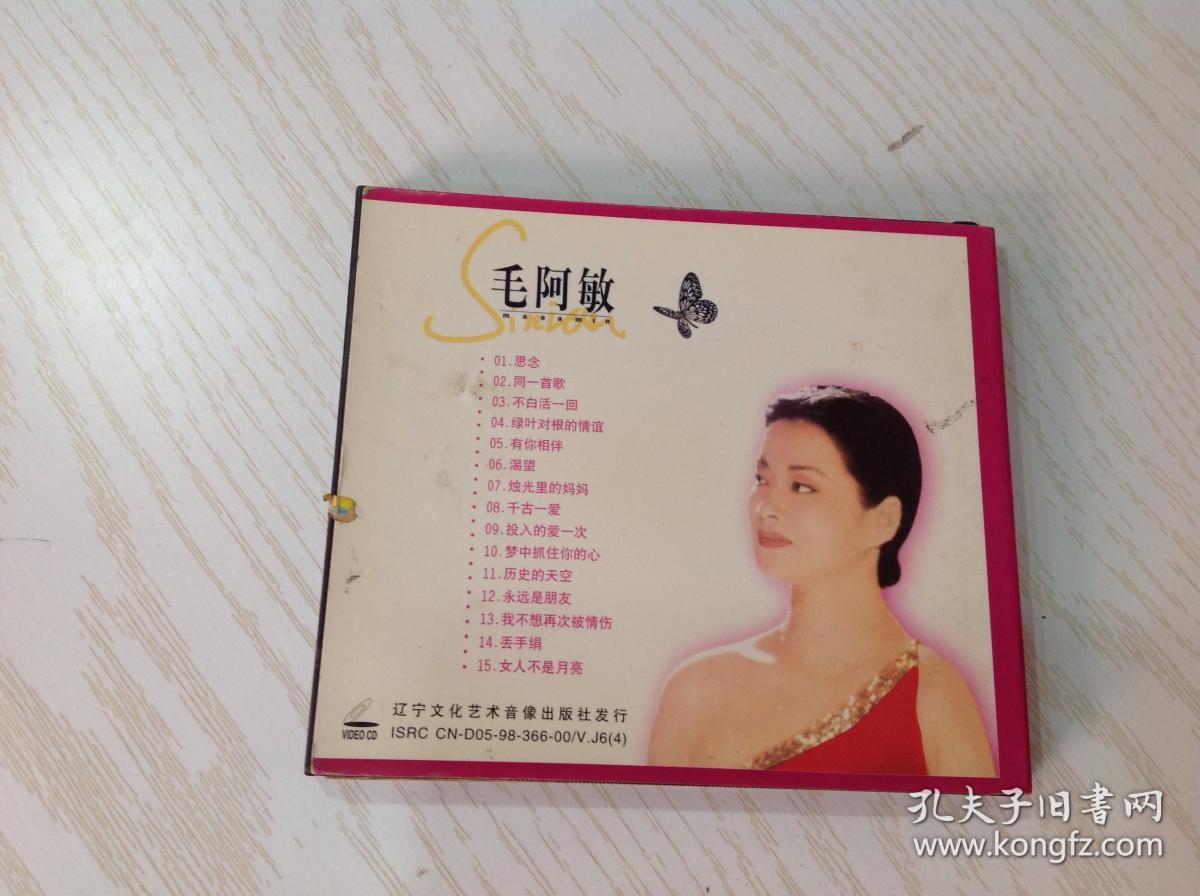 毛阿敏 同一首歌 vcd