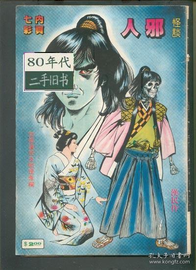 怪人口工漫画_3d日本人口工漫画