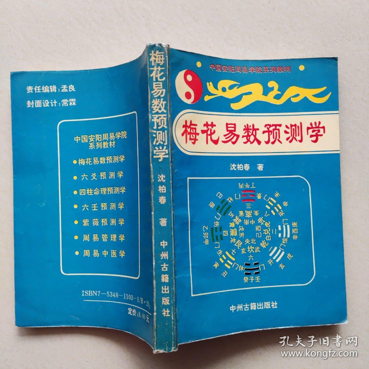 梅花易数预测学