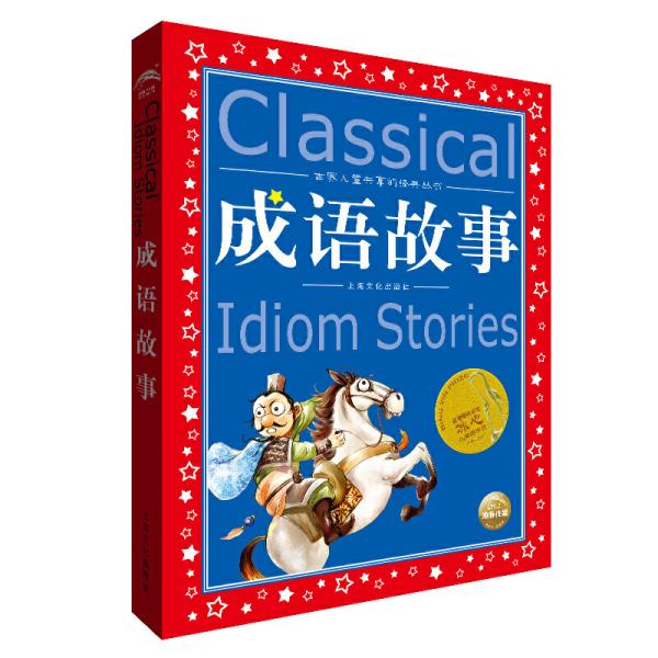 秉什么什么书的成语_成语故事简笔画