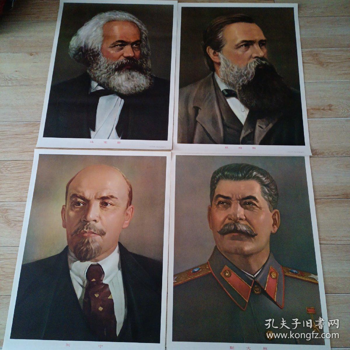 马克思恩格斯列宁斯大林二开画像
