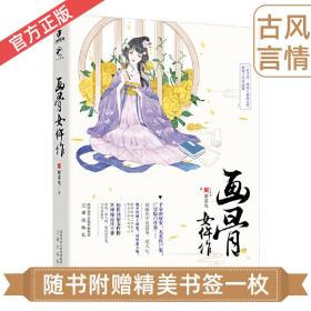 画骨女仵作