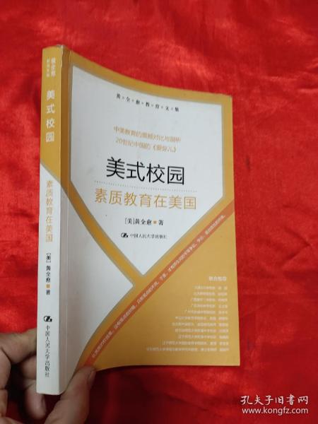 美式校园