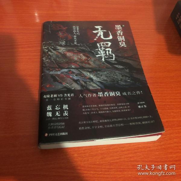 无羁