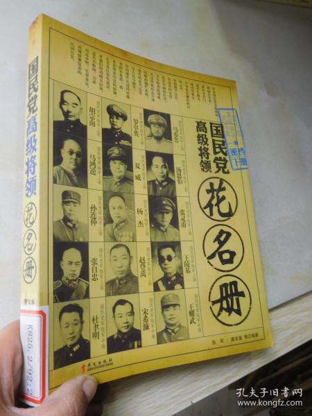 国民党高级将领花名册(上下册)