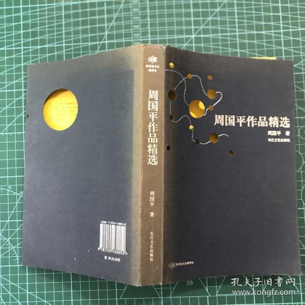 周国平作品精选跨世纪文丛精华本