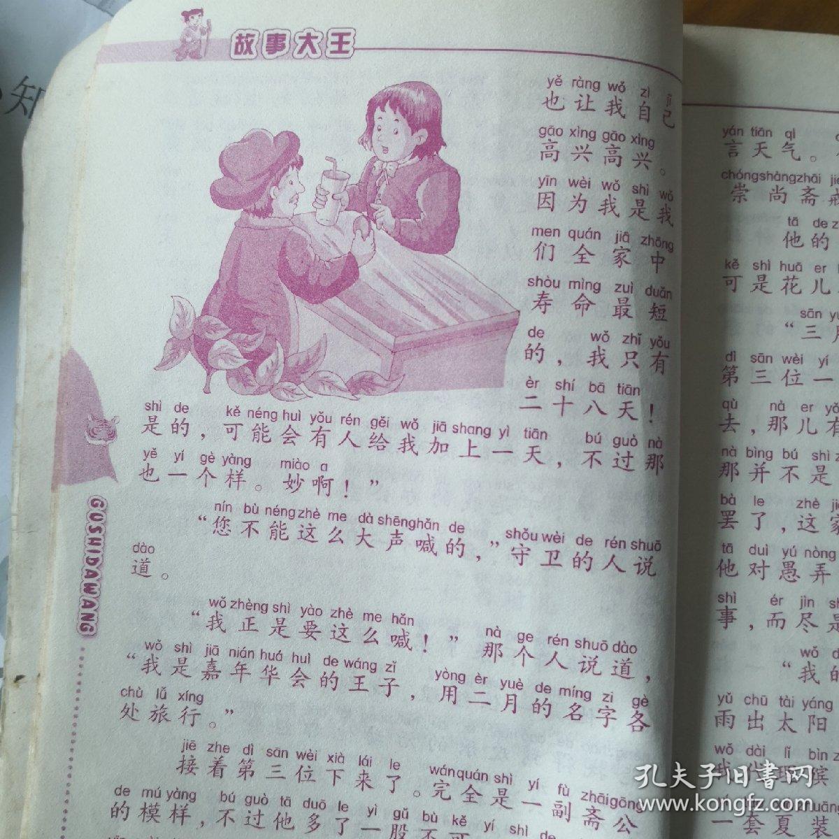 王老八讲故事第101集 033e8e15ea4da3bfd5_b.jpg