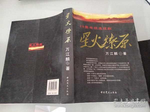 星火燎原