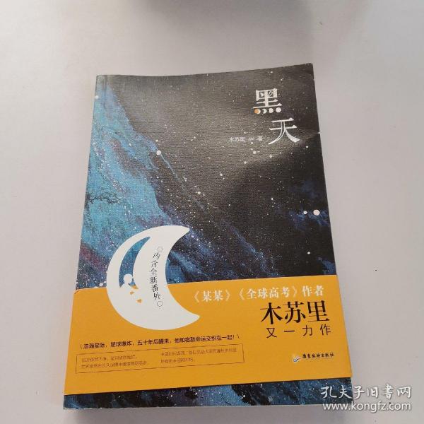 黑天