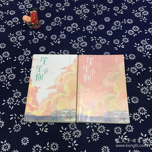 笙笙予你上下顾南西著暗黑系暖婚