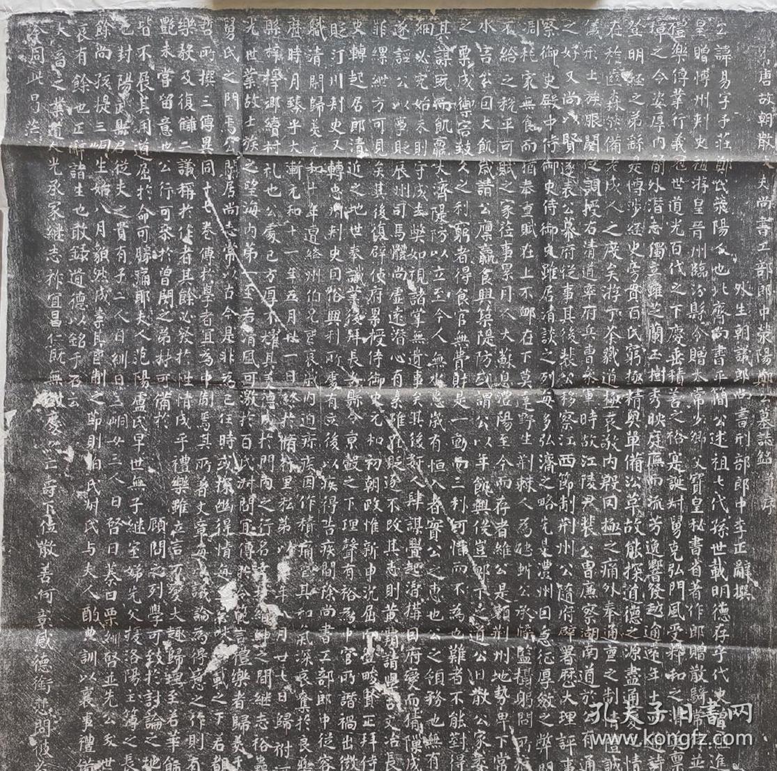 唐故朝散大夫尚书工部郎中荥阳郑易郑子荘与夫人范阳卢氏夫妻墓志铭