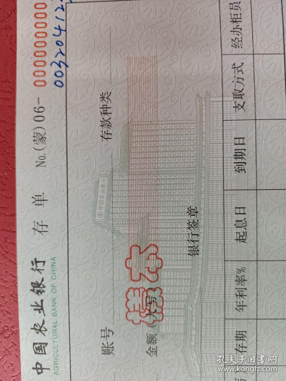 中国农业银行存单票样