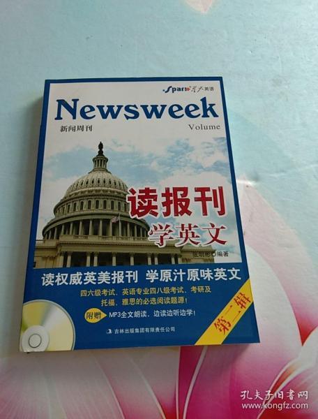 星火英语:读报刊学英文新闻周刊(第2辑 带盘】