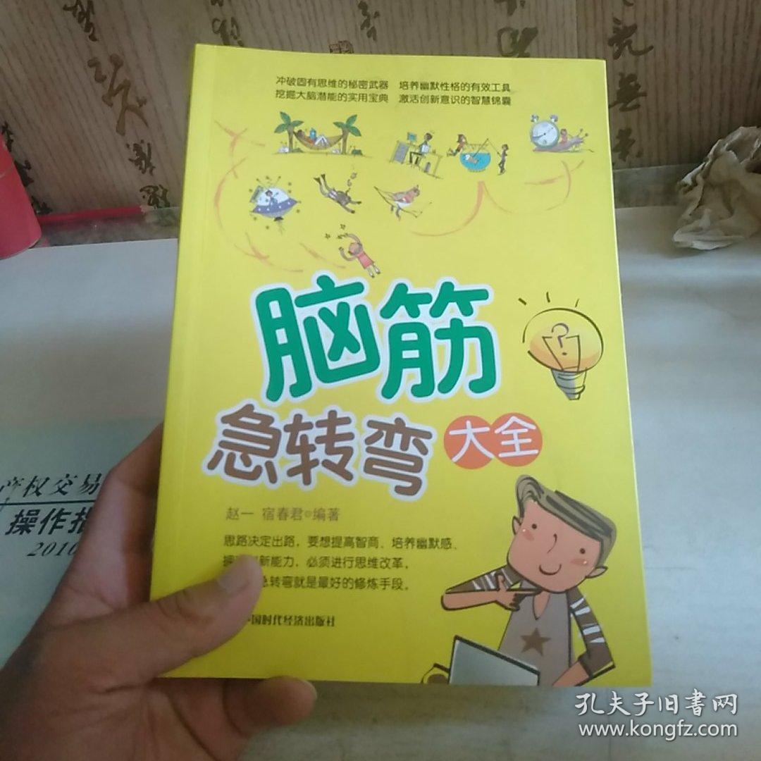脑筋急转弯大全