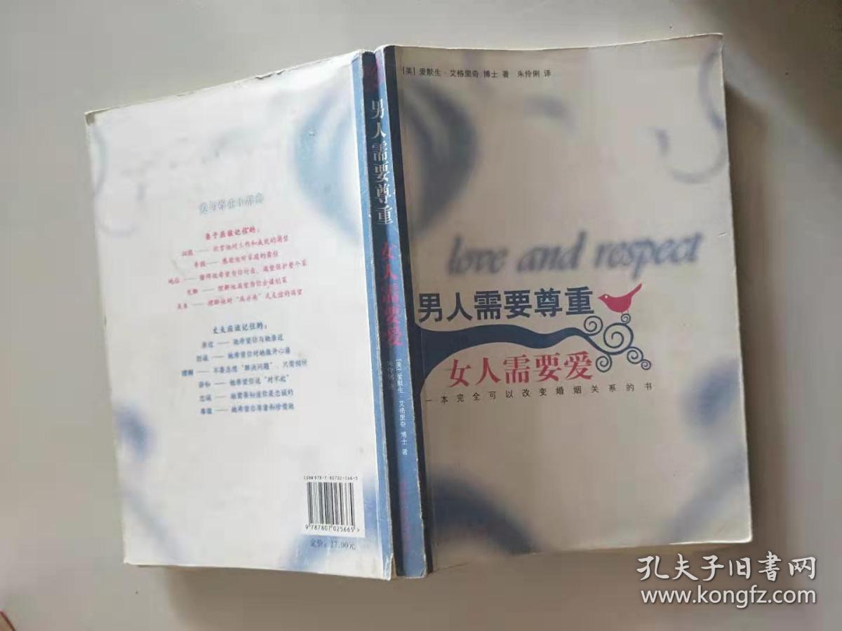 男人需要尊严女人需要爱