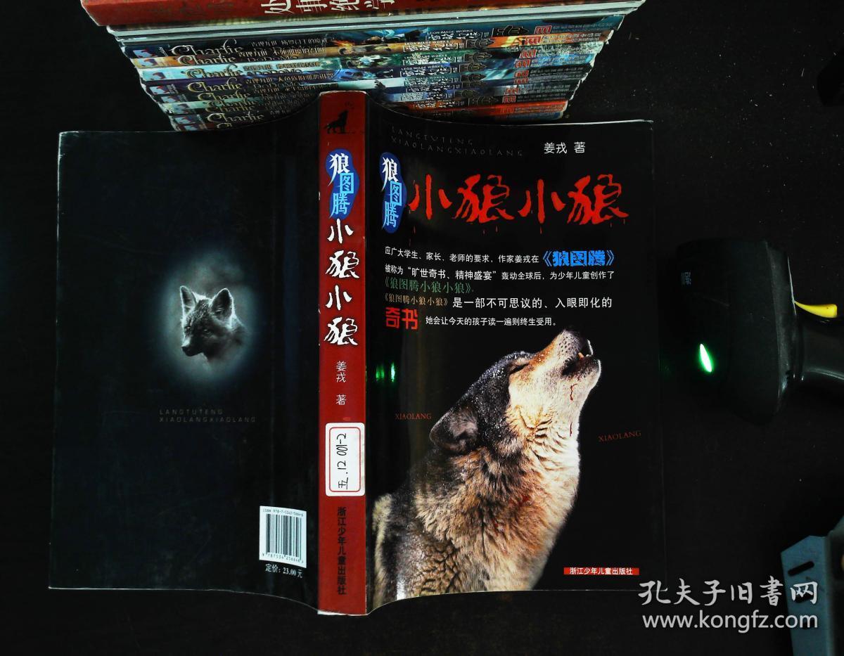 狼图腾小狼小狼