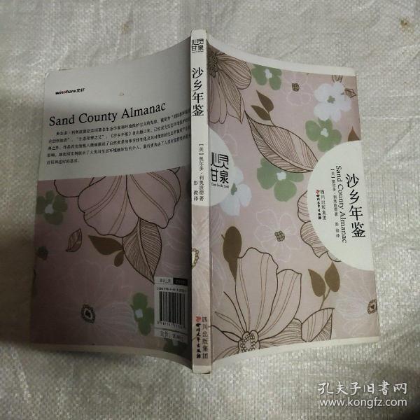 沙乡年鉴
