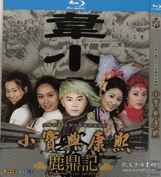 蓝光电视剧-小宝与康熙