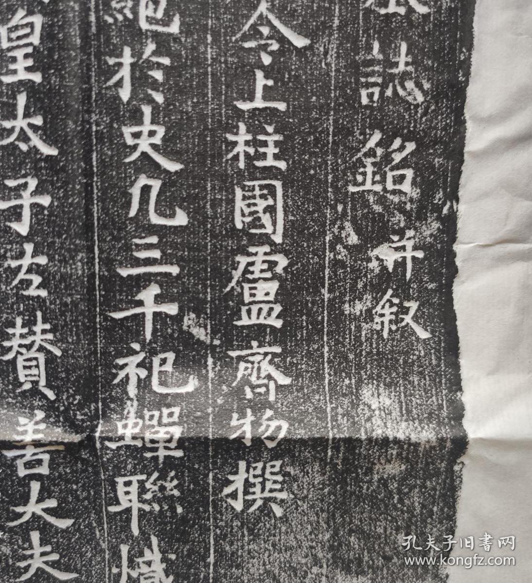 唐故朝散大夫尚书工部郎中荥阳郑易郑子荘与夫人范阳卢氏夫妻墓志铭
