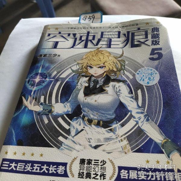 空速星痕典藏版5