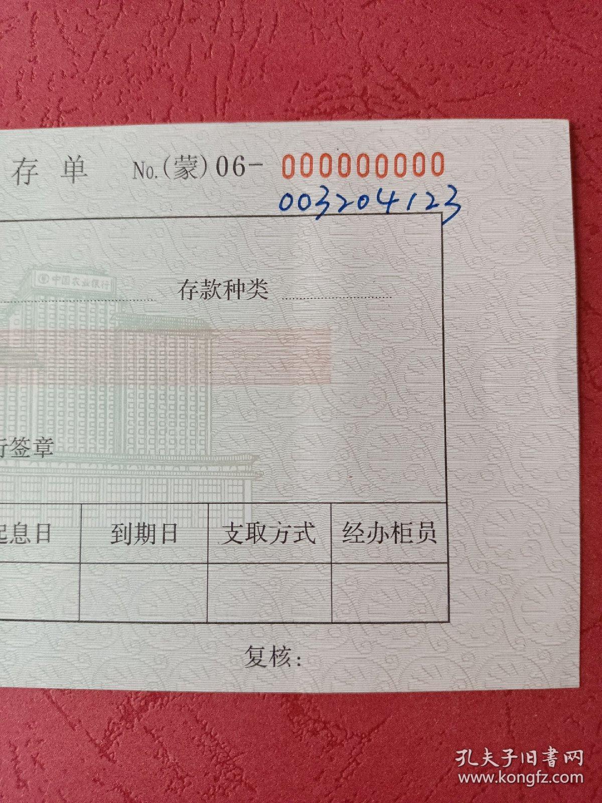 中国农业银行存单票样