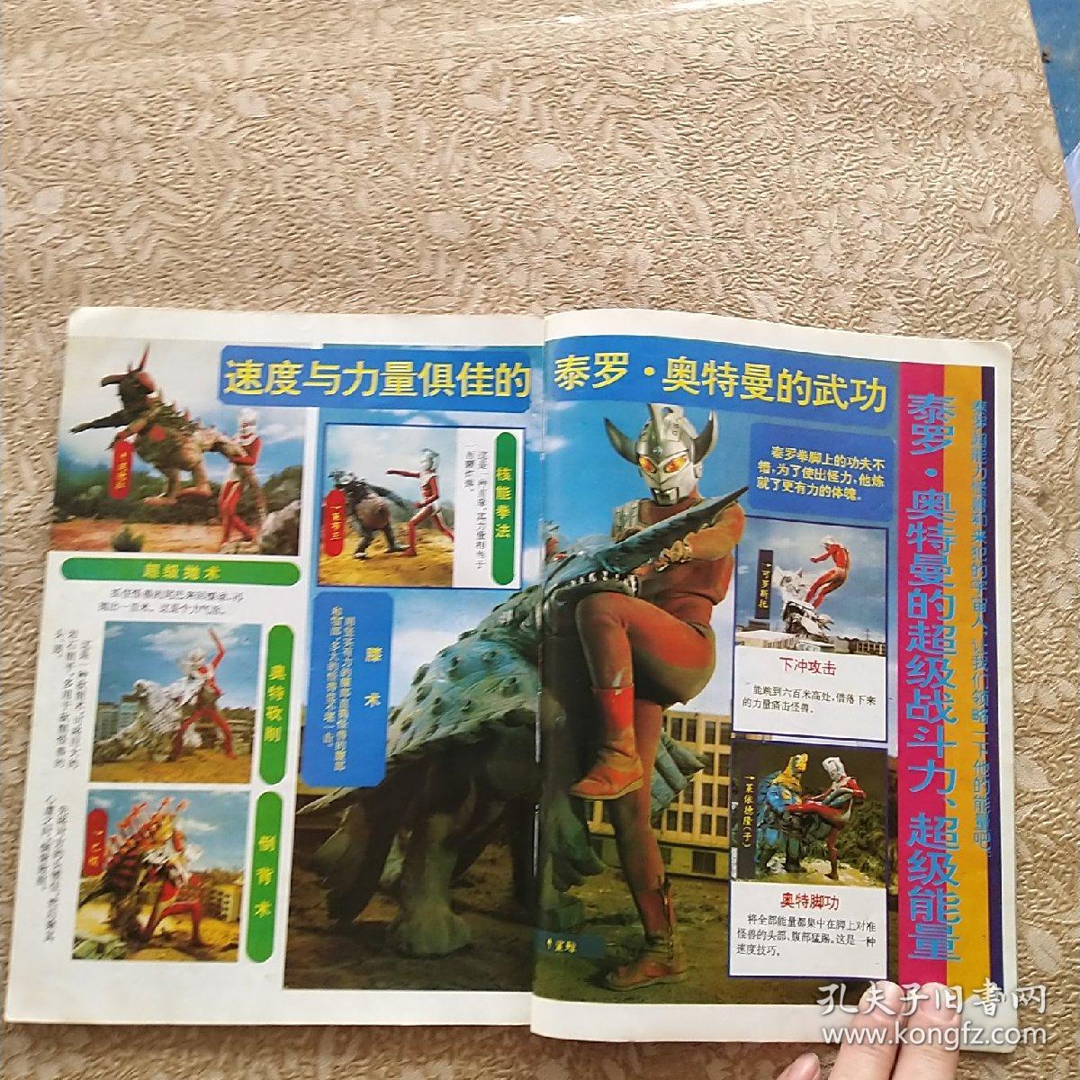 泰罗奥特曼大全