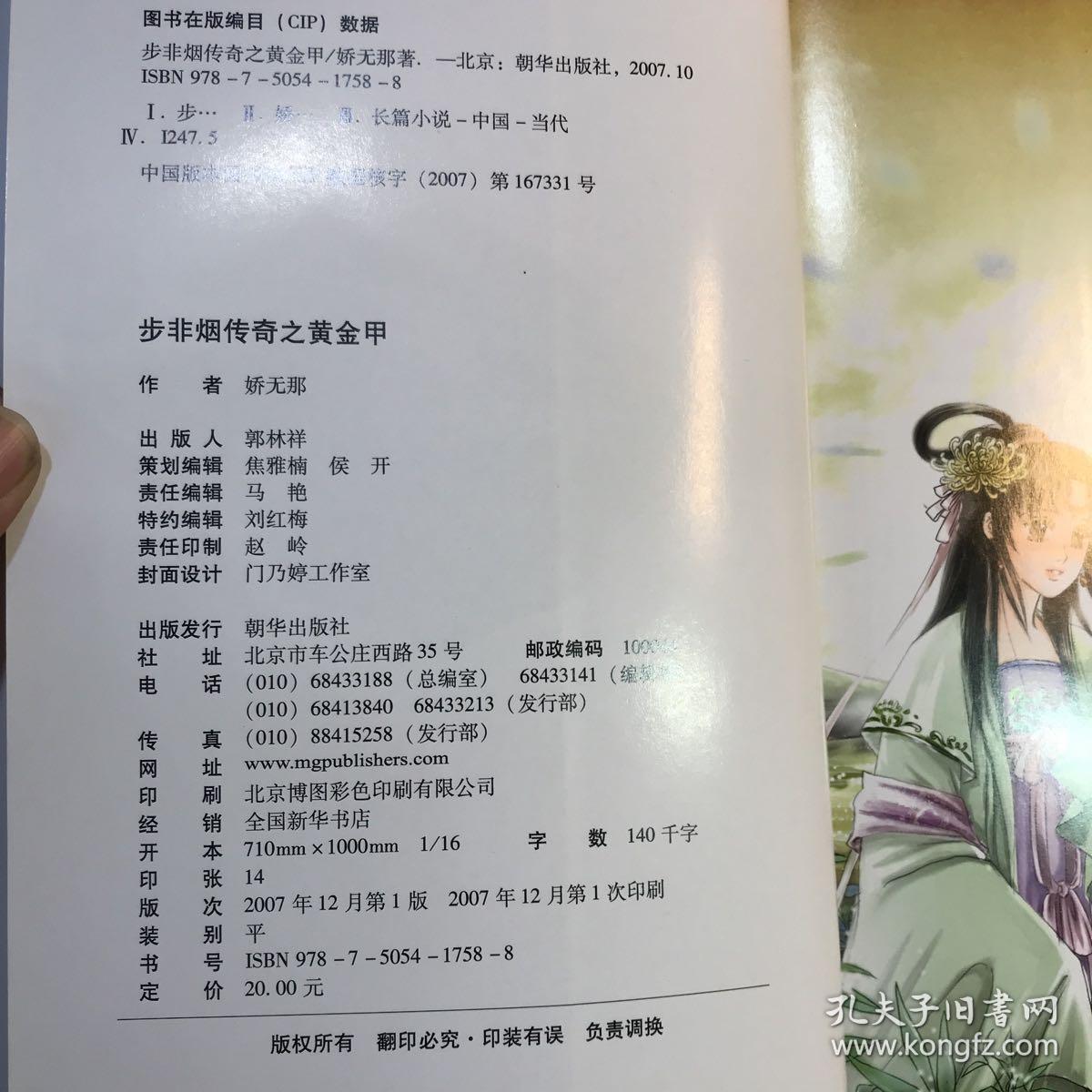 步非烟曲谱_cv步非烟照片(2)