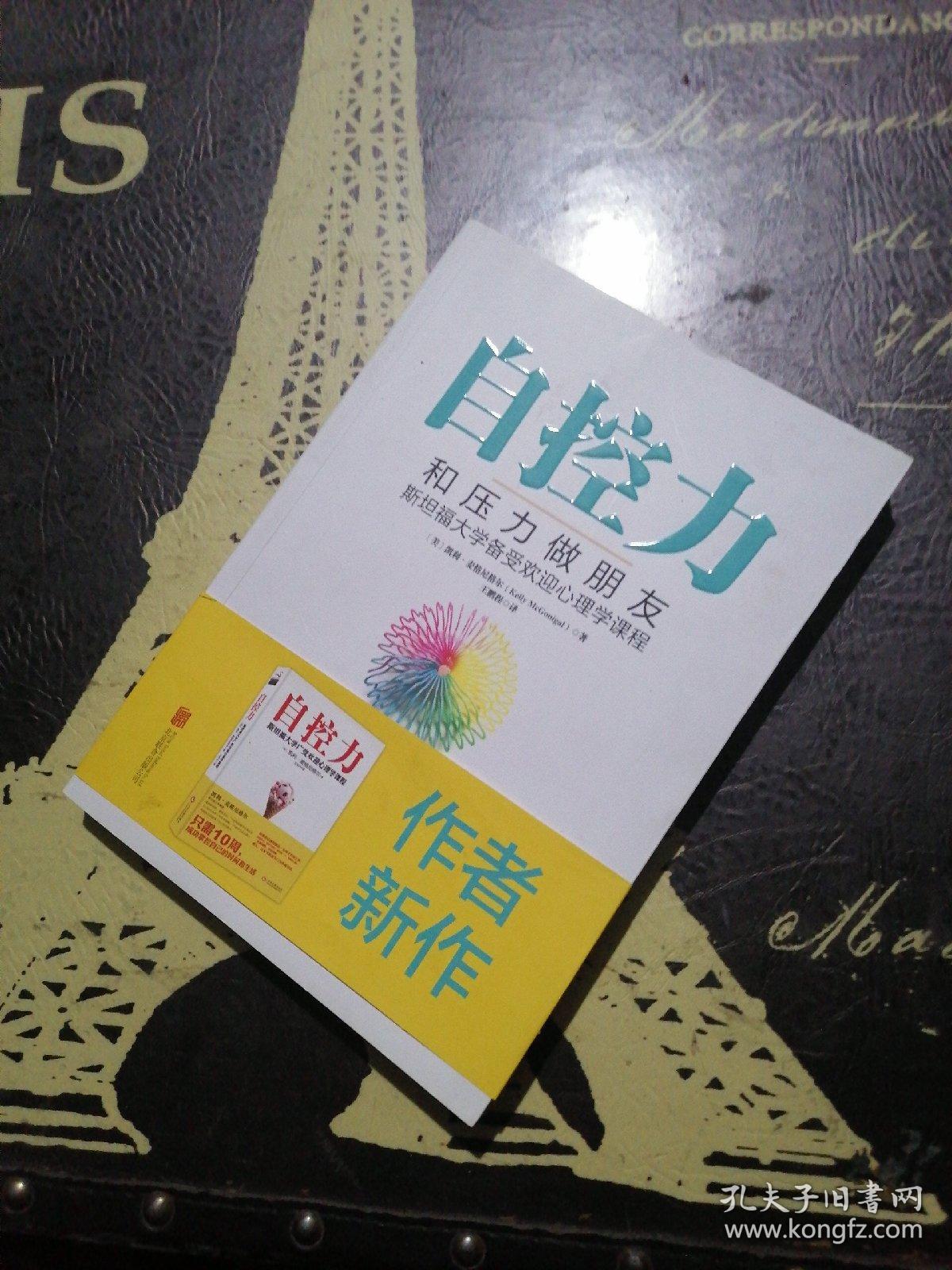 自控力和压力做朋友