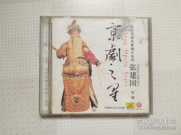 京剧范进中举曲谱_京剧范进中举(4)