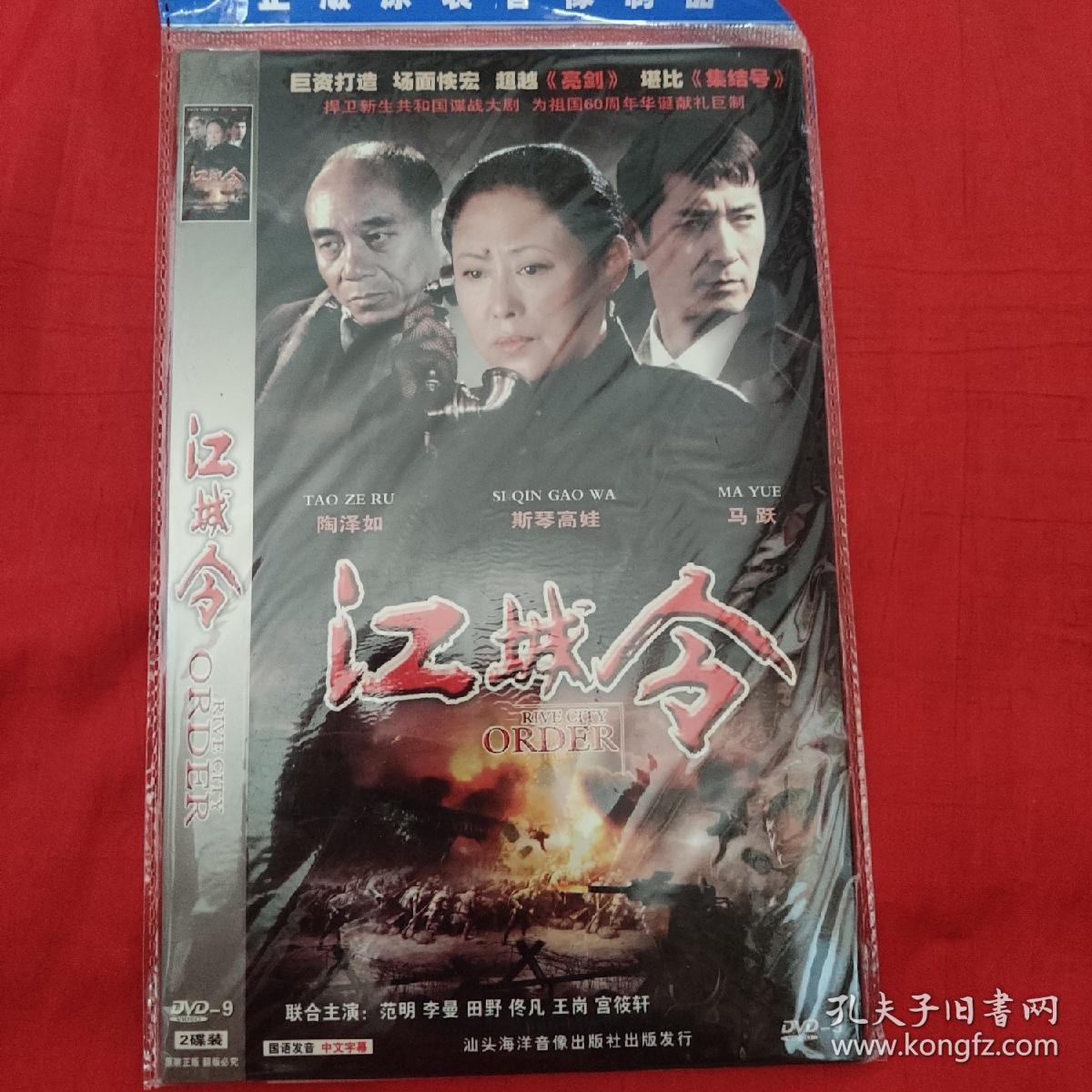dvd-江城令-斯琴高娃,陶泽如(双碟)